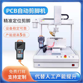 pcba全自动剪脚机自动电路板剪脚机线路板单双工位自动剪脚机定制