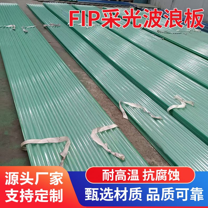 阳光瓦采光波浪板 防风抗冲击户外顶篷 fip采光瓦透明大棚波浪板