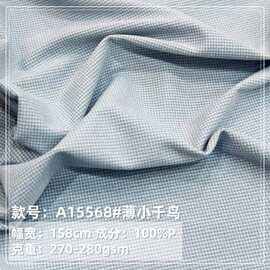 针织薄小千鸟色织呢面料 秋冬款鞋帽外套西装箱包布料 现货批发