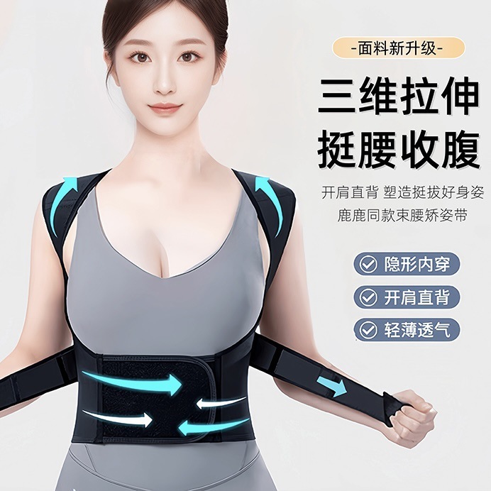 开肩男女矫正带轻薄透气矫姿带不勒腋下防驼背部隐形内穿矫正带|undefined