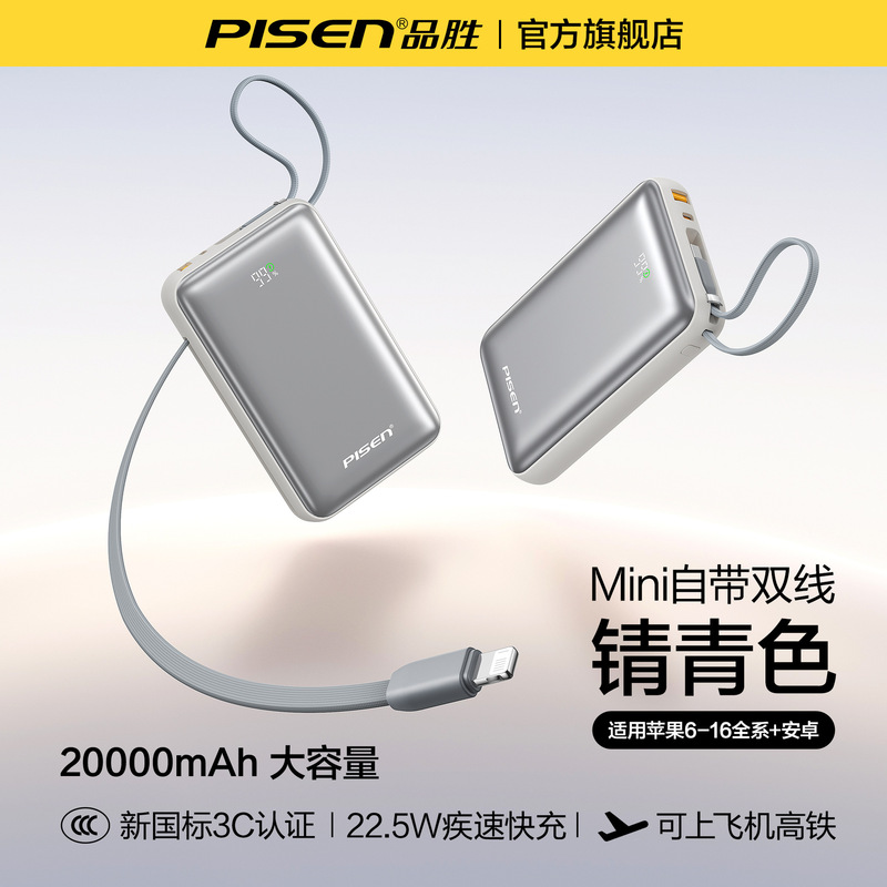 品胜快充充电宝自带双线20000毫安大容量小巧便携3C定 制移动电源|undefined
