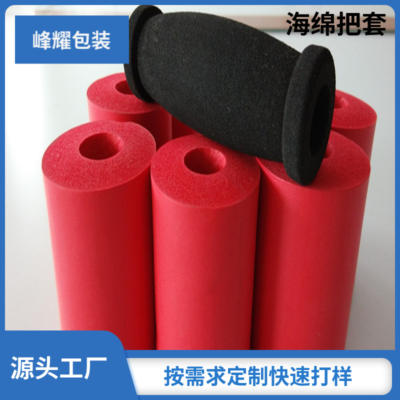 供应医疗设备NBR泡棉手柄运动器材海绵手把套nbr防滑吸汗手柄