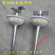 螺纹管16MM铝合金吊杆支架灯 日光灯架加长吊装电棒灯饰灯具配件