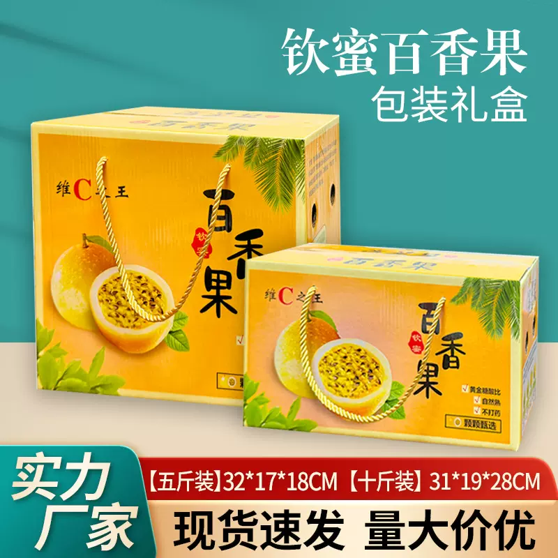 【现货批发】黄金百香果钦蜜9号礼盒加厚五层纸箱包装礼品盒速发