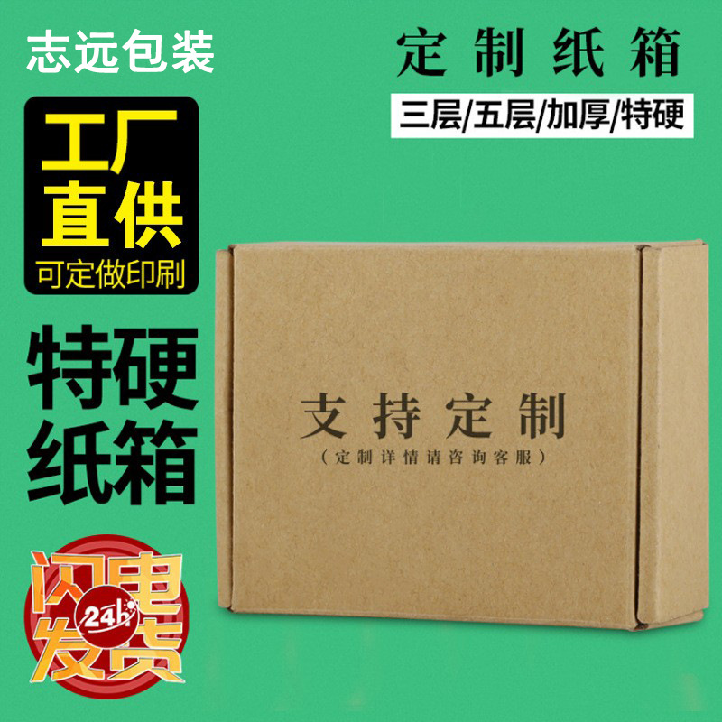 凤岗三联包装厂五层瓦楞特硬加强芯搬家周转箱内衣首饰礼品飞机盒
