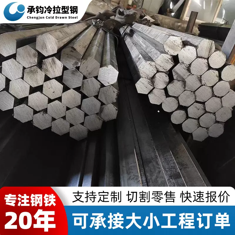 冷拉六角钢实心六角棒45#号a3冷拔六角钢非标加工304不锈钢六角棒