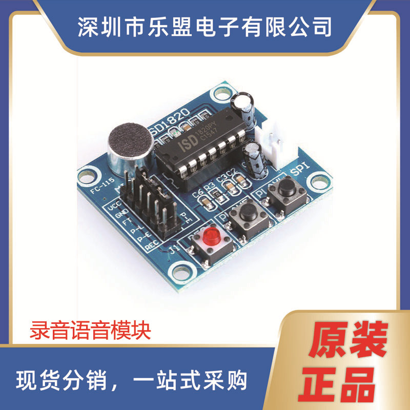 ISD1820录音语音模块 录放音模块 语音模块 板带咪头 送0.5W喇叭