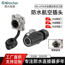 m16防水连接器公母对接头2/3/4/5/7/8/9芯焊接半金属航空工业插头