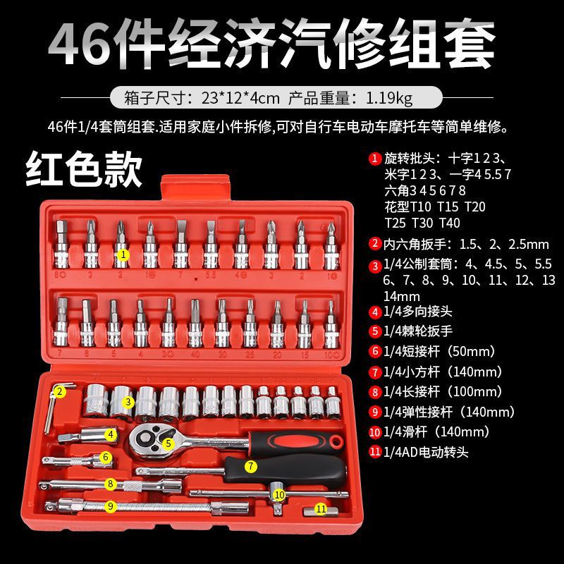 46-piece set tool 1/4 small fly tool set ratchet wrench tool..