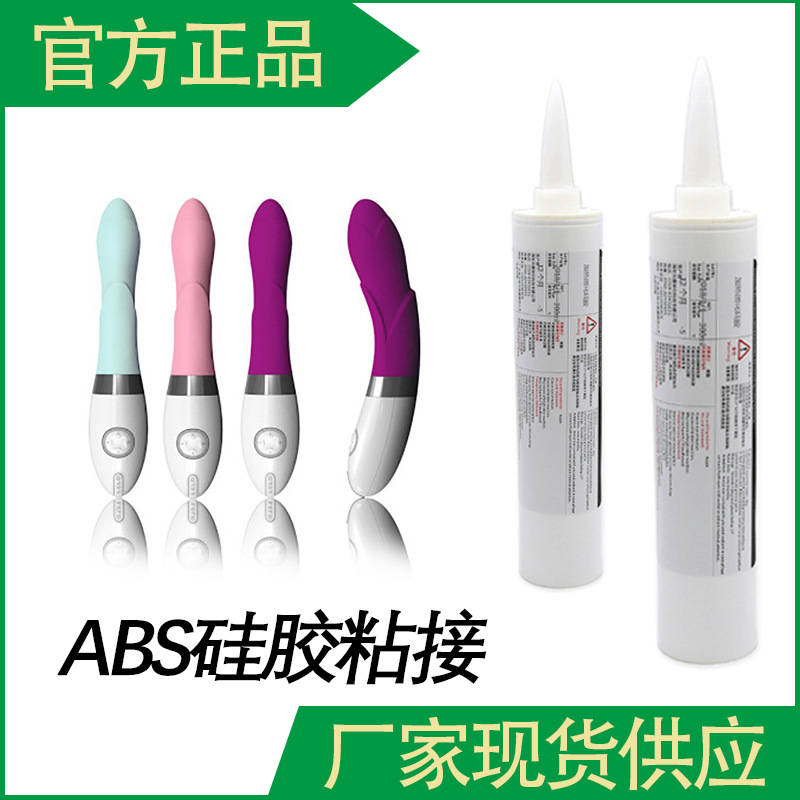 硅胶粘ABS塑料胶水（成人用品行业）慢干胶  软胶 透明胶防水
