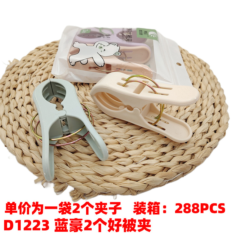 D1223 蓝豪2个好被夹