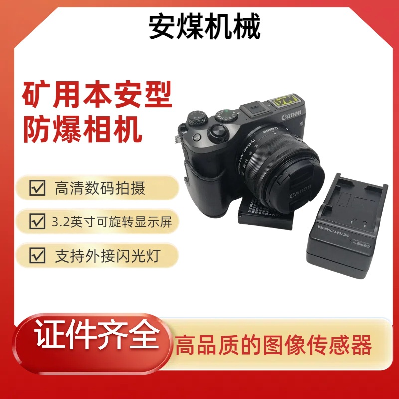 ZHS2640煤矿井下防爆相机 矿用本安型防爆数码照相机 煤矿用相机
