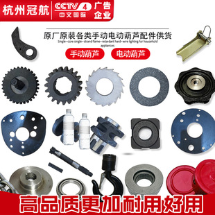 Hand hoist accessories flower hole piece tooth cover sprocket chain friction piece hand hoist electric hoist accessories