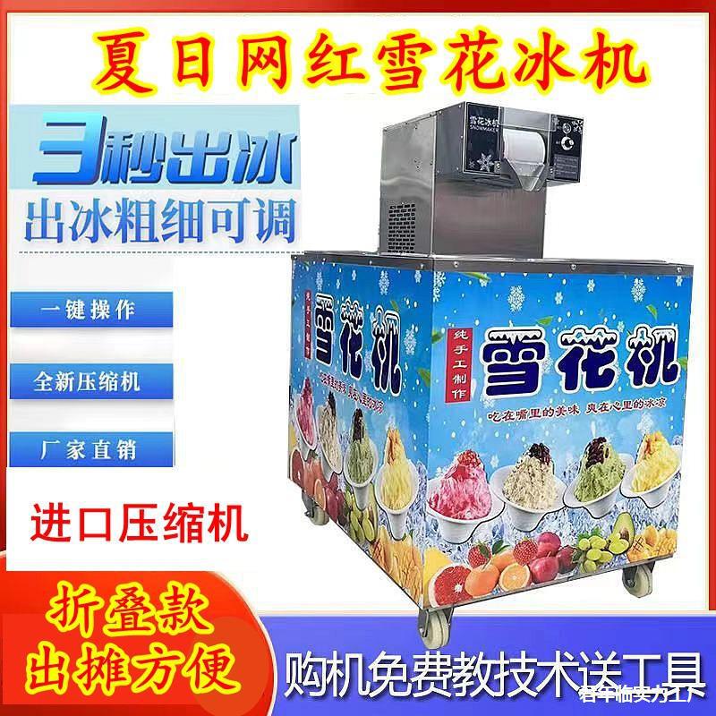 Automatic Ice Shaved Ice Machine Commercial Stall Shaved Ice Machine Fully Automatic Ice Making Red Ice Machine Snowflake Sponge