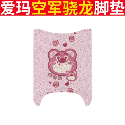 Cover Xiaolong Sunscreen Cushion Cover Silk – Electric vehicle foot mat - emma-air-force-snapdragon-strawberry-house
