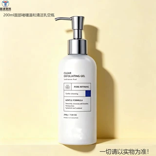 200ml PET面部啫喱空瓶定制LOGO 温和清洁乳按压护肤塑料瓶