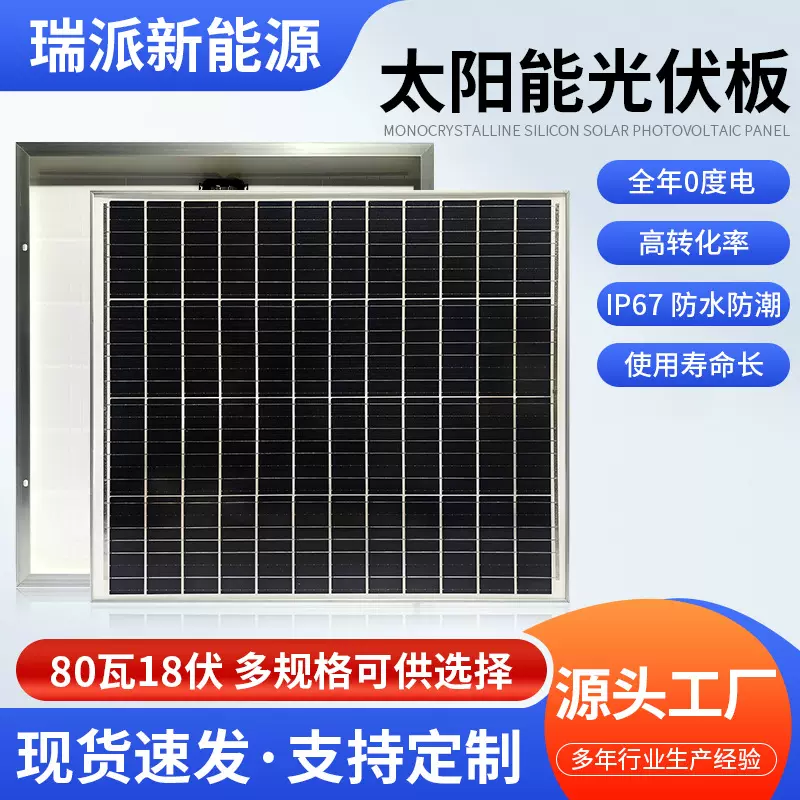 【定制】80W18V单晶硅太阳能电池板太阳能光伏板发电板组件充电