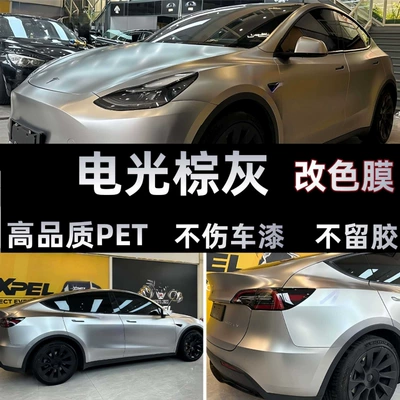 wrapping, suitable for energy vehicle – Auto Color Change Film - pet-electric-light-brown-gray-double-layer-152m-x-17m