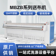 送布机设备整烫设备全自动电加热床单水洗厂布草布烫平MBZB系列