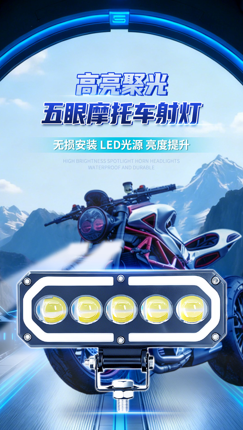 S20 Colorful Five-Eye Motorcycle Spotlight LED Headlight