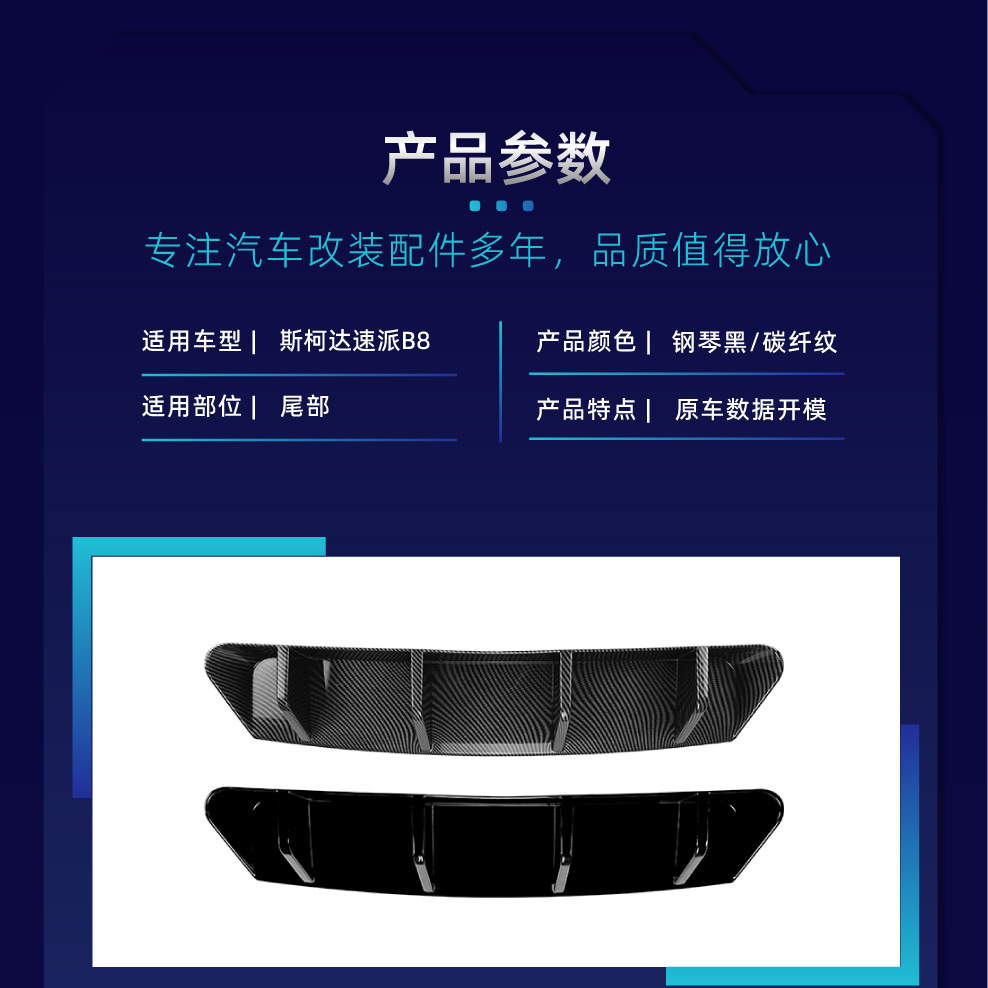 Suitable for Skoda Superb B8 2015-2019, rear lip spoiler, body kit, cross-border modification