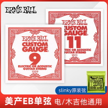 Ernie ball吉他单弦民谣电吉他弦1弦EB琴弦2221正品美产行货琴弦
