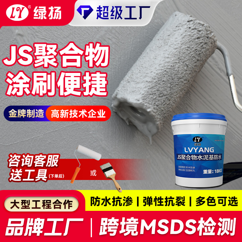 聚合物水泥基JS防水涂料卫生间厨房游泳池内外墙屋顶柔性防水材料