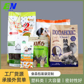 宠物狗粮袋 铝箔自封袋猫粮食品包装袋厂家 八边封防潮自立拉链袋