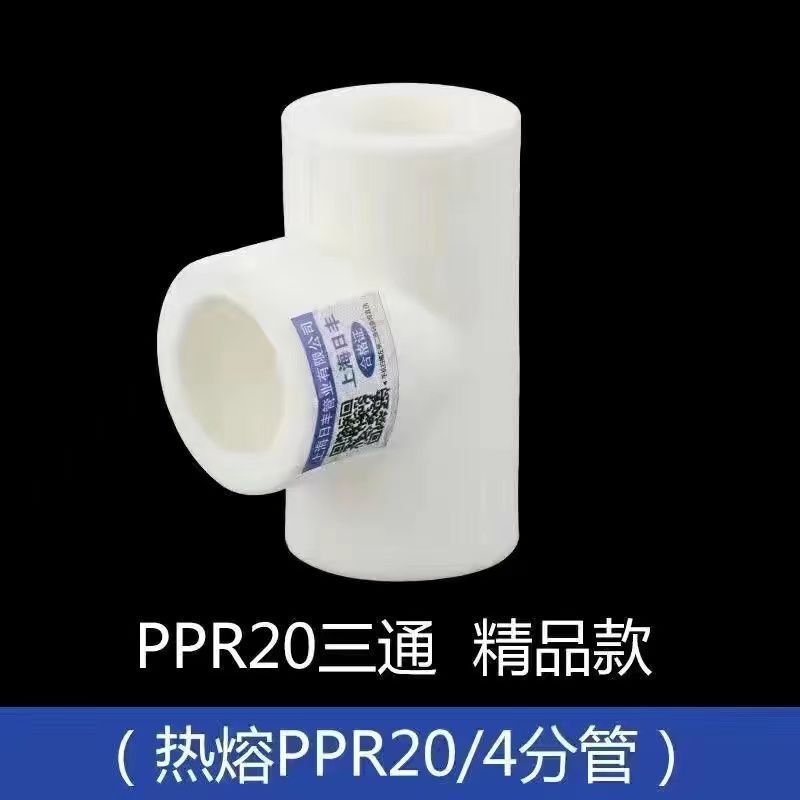 上海 日丰ppr水管配件大全4分内丝直接自来水暖气管热熔接头6分2|undefined