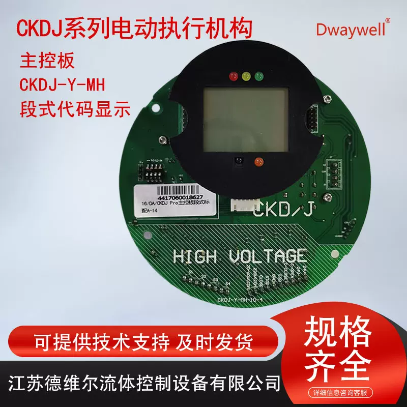 CKDJpro段式主控板适配电动执行机构CKDJ10CKDJ16CKDJ25CKDJ40