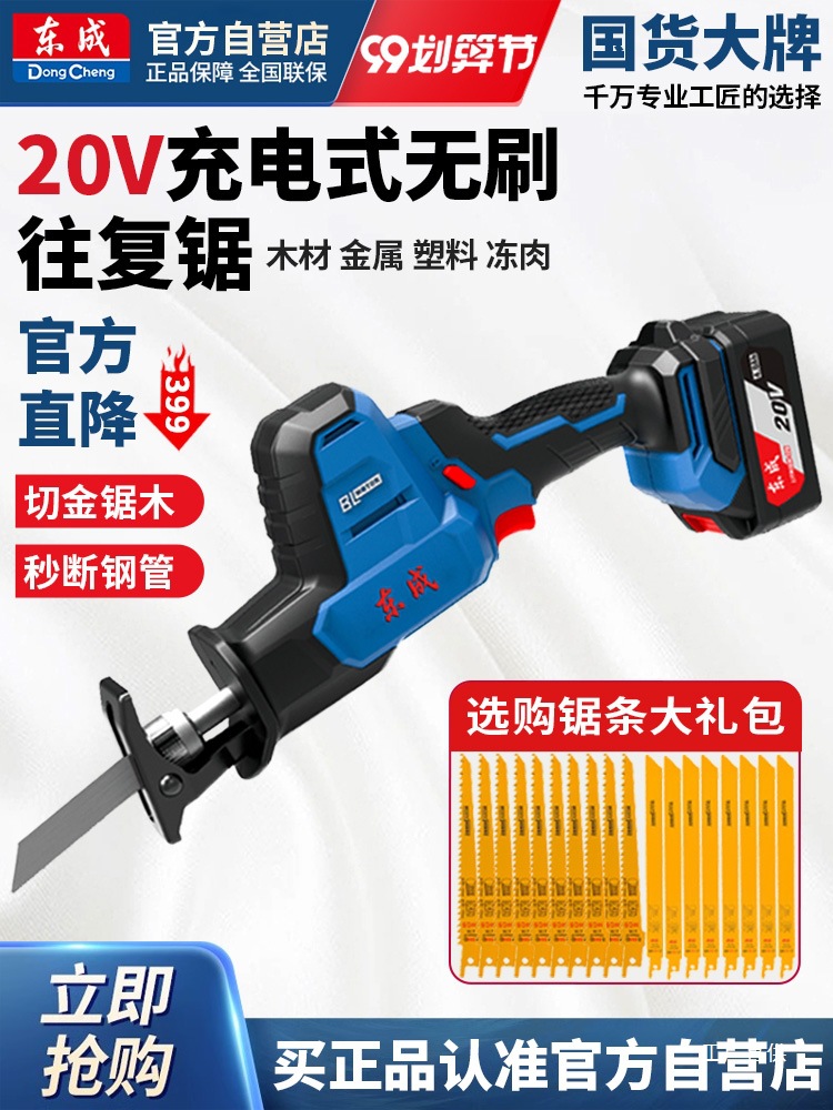 东成锂电马刀锯充电式往复锯木头金属塑料骨头切割锯东城电动鎏金