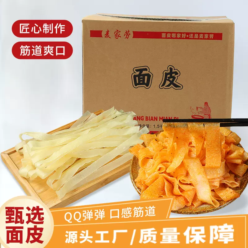 源头工厂速食加长面皮小吃Q弹劲道新鲜现做1.5KG/袋懒人方便面皮