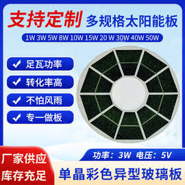 厂家供应各类规格3W5V单晶异型太阳能彩色玻璃层压光伏太阳能板