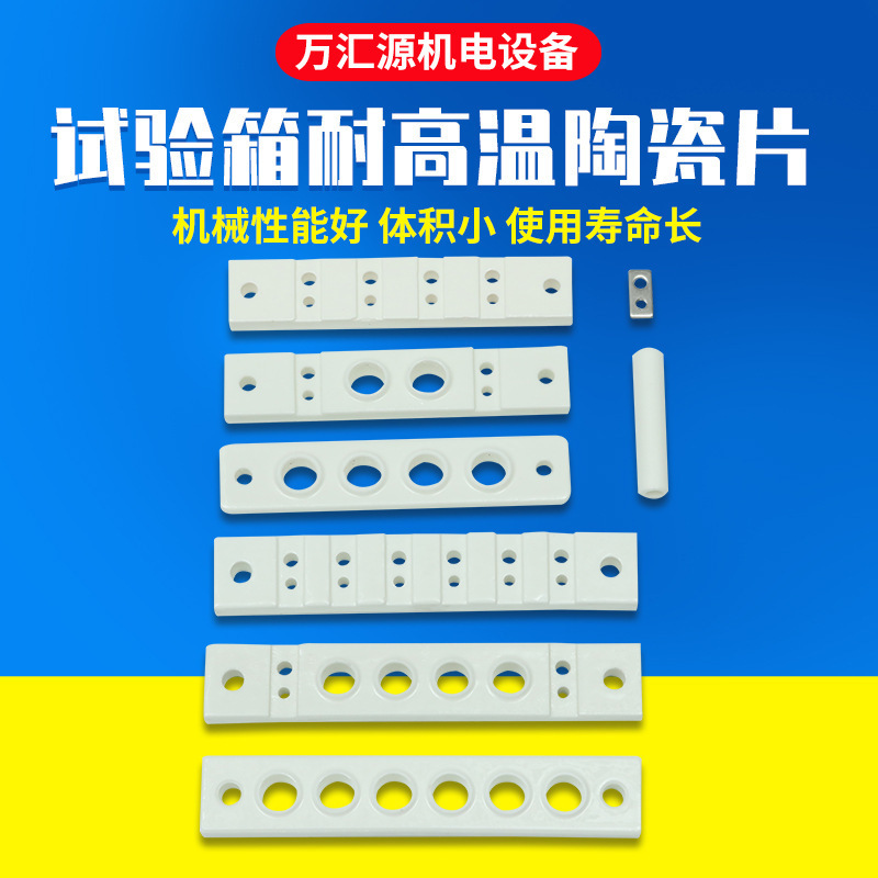 厂家定 制陶瓷片试验箱耐高温陶瓷片耐磨多孔瓷条陶瓷板批发