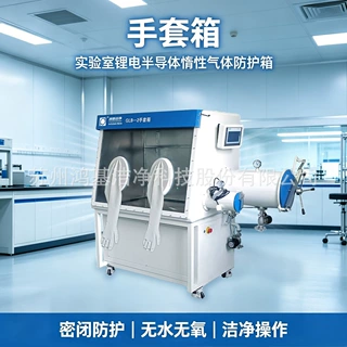鸿基洁净电子半导体净化手套箱 锂电研发真空厌氧手套箱