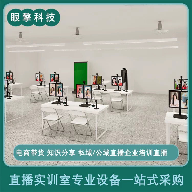 E-commerce live broadcast training room professional construction services flexible layout equipment virtual studio training school plan