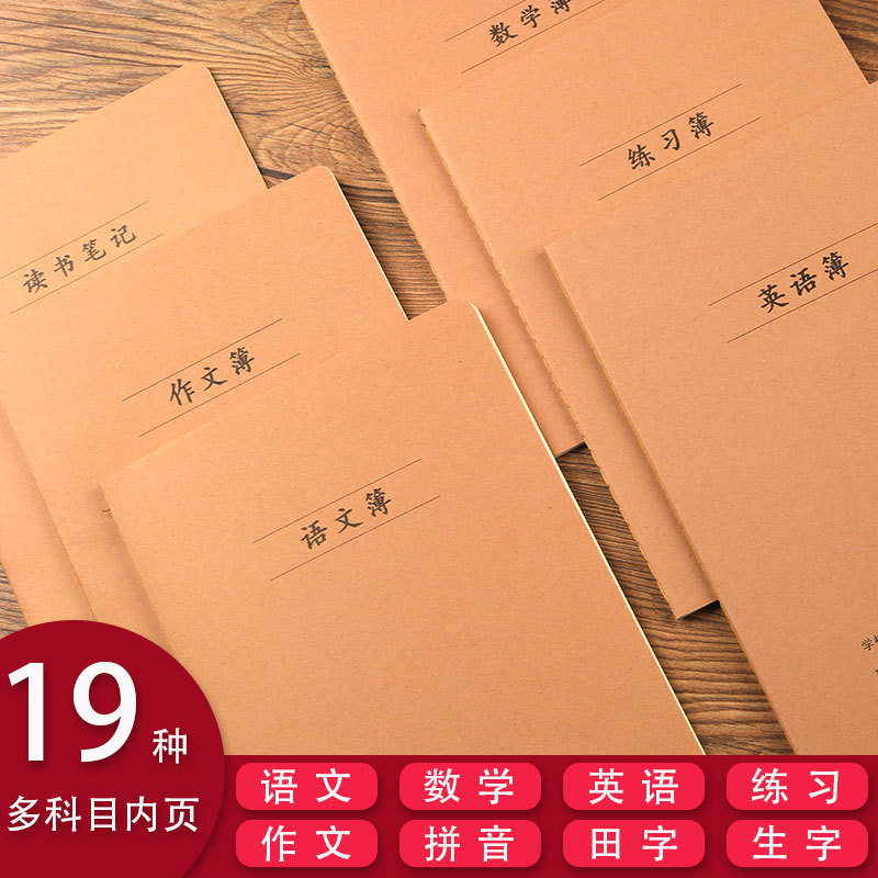 Laiter 16K Notebook Subject-Specific Notebooks for Chinese, Math, and English, a Complete Set of Error Correction Notebooks in Kraft Paper