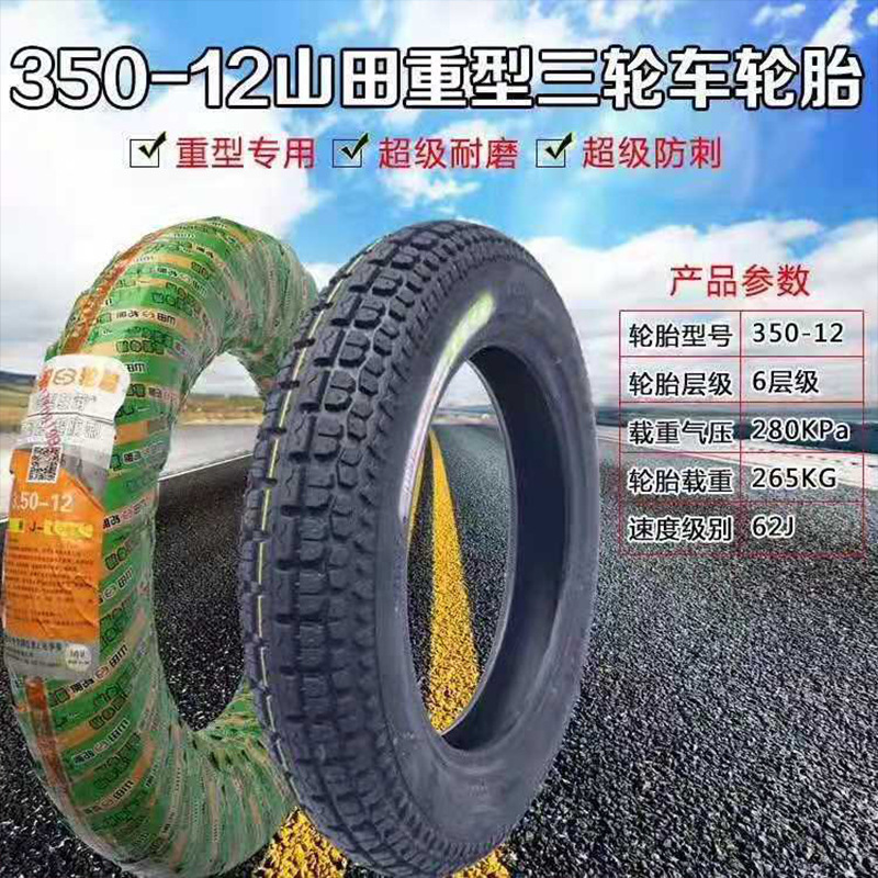 摩托车三轮车轮胎350-12外胎300-4.00-12圆顶平顶载重型6层级批发