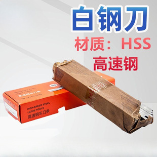 Shangong White Steel Knife Cobalt-containing White Steel Knife Shangong High Performance White Steel Knife Super Hard High Speed Steel Turning Tool HSS Material