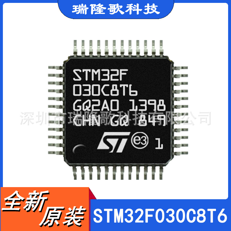 STM32F030C8T6 LQFP-48单片机 32位微控制器 32 bit ARM ARM