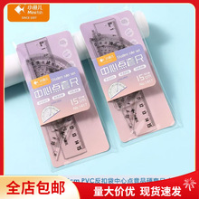 批发小鱼儿绘图标记带波浪线测量尺中心点硬套尺15cm学生四件套
