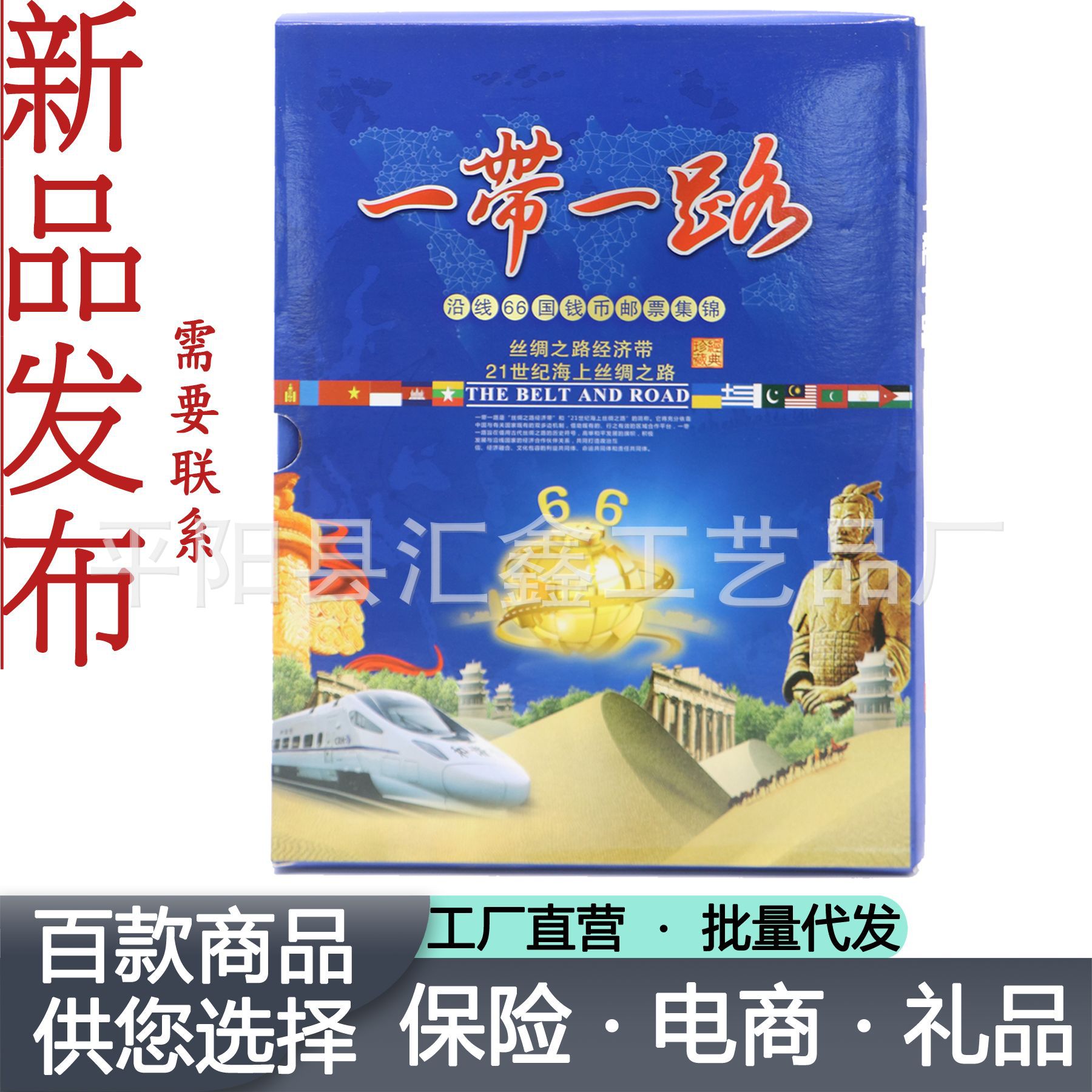 沿線66國外幣硬幣錢幣紀念珍藏冊保險會銷禮品