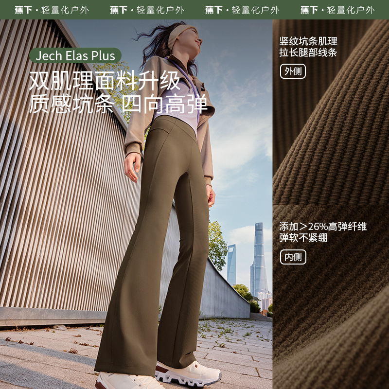 蕉下女士高弹微喇裤EL23124高腰显瘦喇叭裤健身提臀瑜伽裤鲨鱼裤|undefined