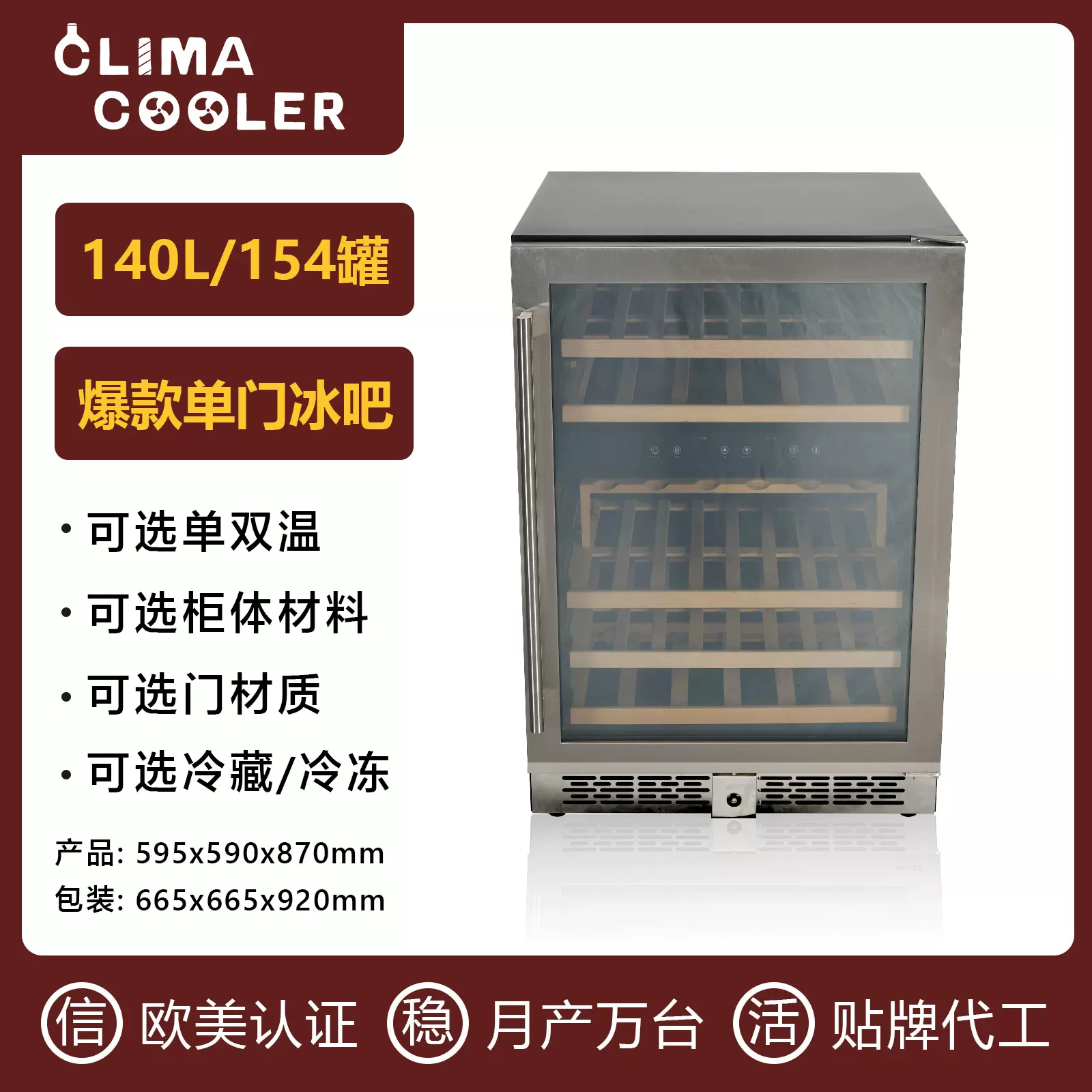 恒温酒柜140L嵌入式不锈钢压缩机制冷源头工厂批发跨境