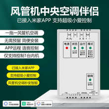485中央空调线控器集控Wifi控制器米家涂鸦VRF一拖一风管机网关