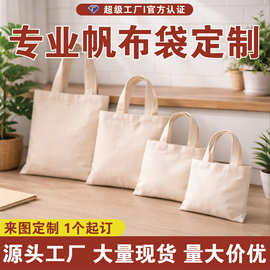 手提帆布袋定制帆布包定做企业印刷广告logo环保袋棉布 袋来图定