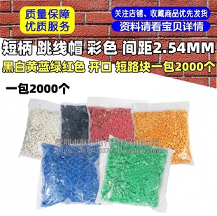 �_�� ����ñ ��·�K 2.54mm�g�� ��ɫ ����2000������