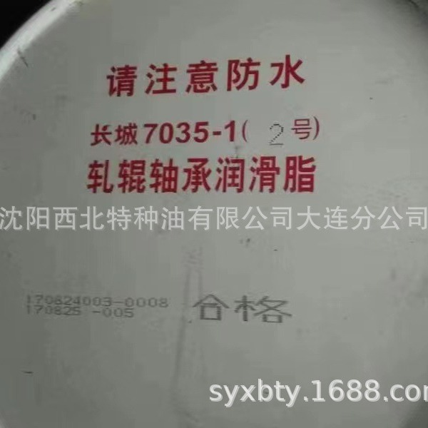 大连批发长城7035-1轧辊轴承润滑脂 中石化官方签约一级代理商