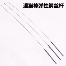 厂家直销钢丝弹簧逗猫棒杆逗猫棒手柄猫咪玩具配件