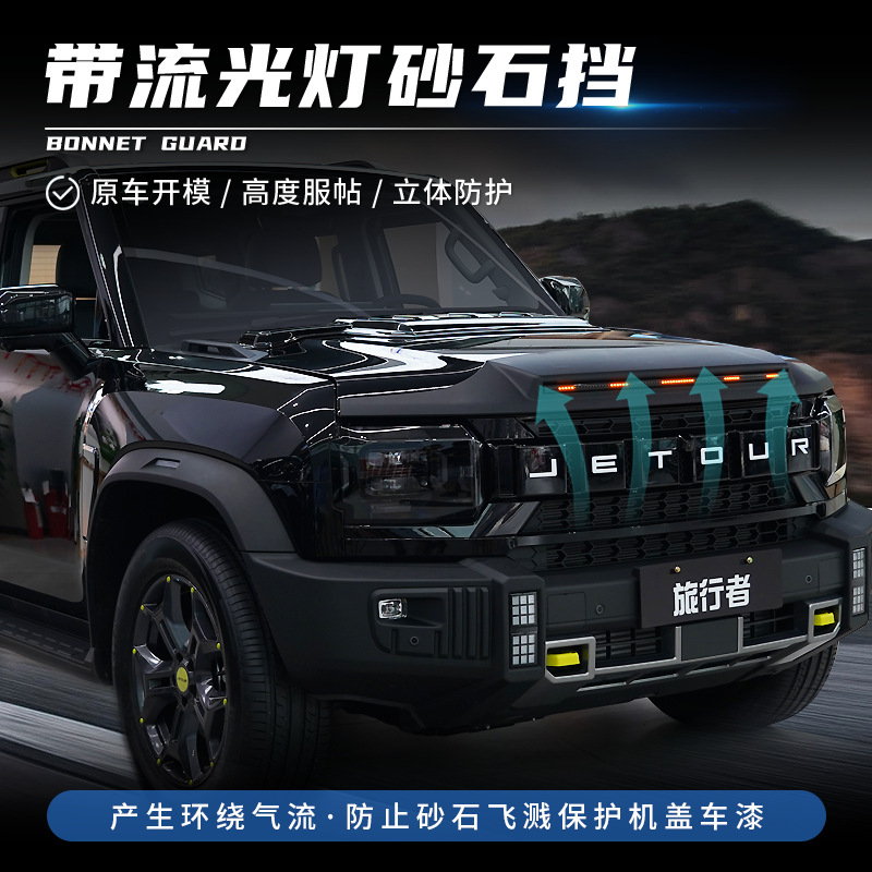 Adecuado para Jietu Traveler Shanhai T2 Black Samurai streamer lámpara cubierta de arena y grava accesorios de ala trasera de automóvil modificados
